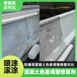 穆棱工程人必看！混凝土色差“面子难题”，一招修复不返工